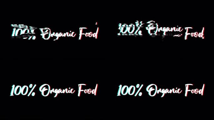 黑色背景上的100% 有机食品文本毛刺效果动画-4k分辨率