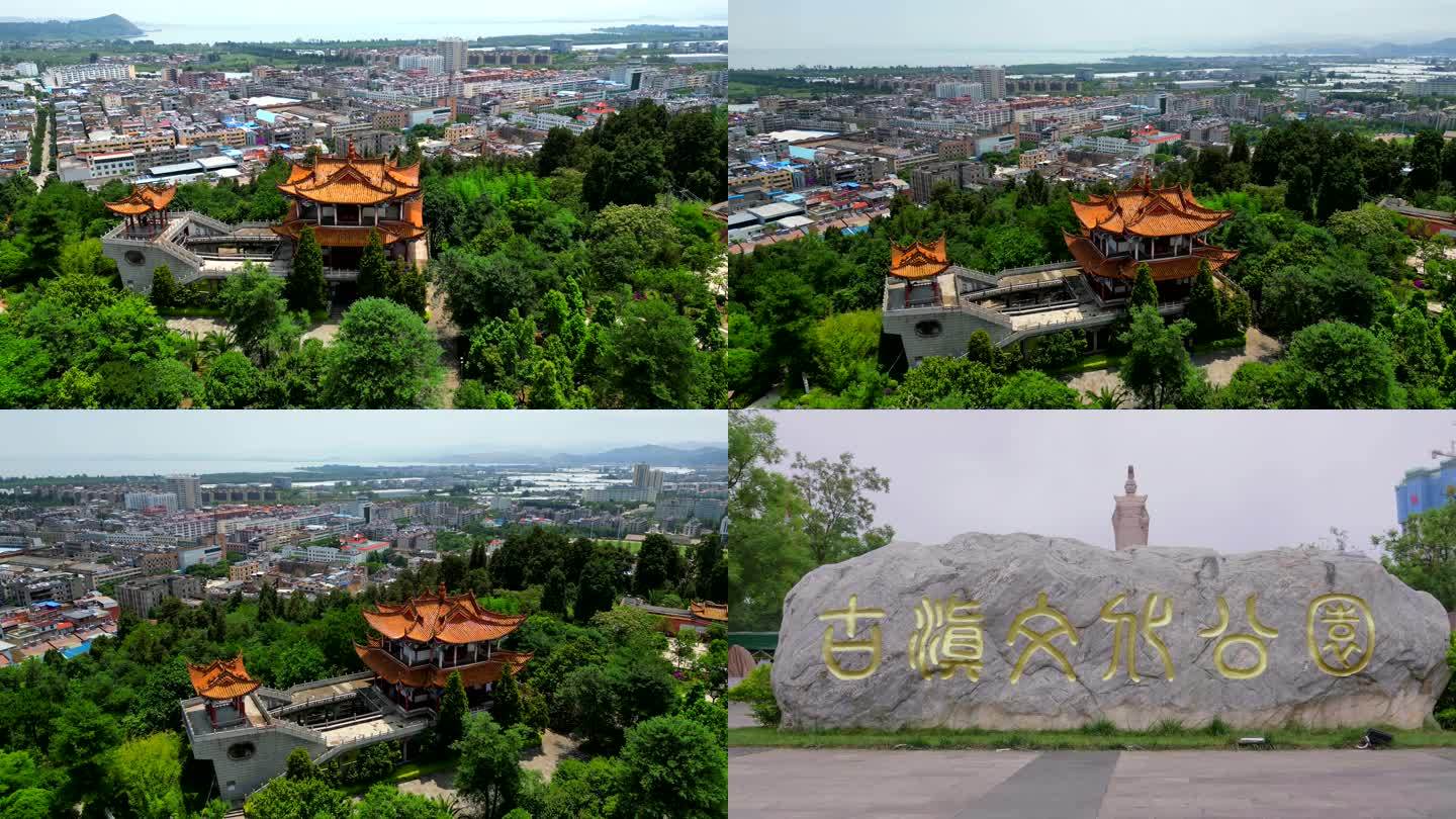晋宁古滇文化公园
