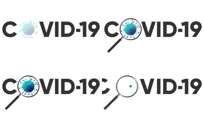 Covid 19冠状病毒动画横幅概念，放大镜。