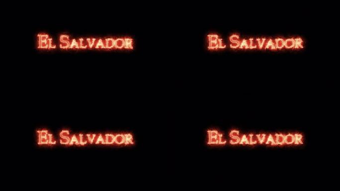 萨尔瓦多用火写的。循环