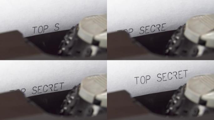 用黑色墨水在一台旧机械打字机上打出“绝密”。
