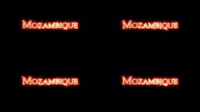 用火写的莫桑比克。循环