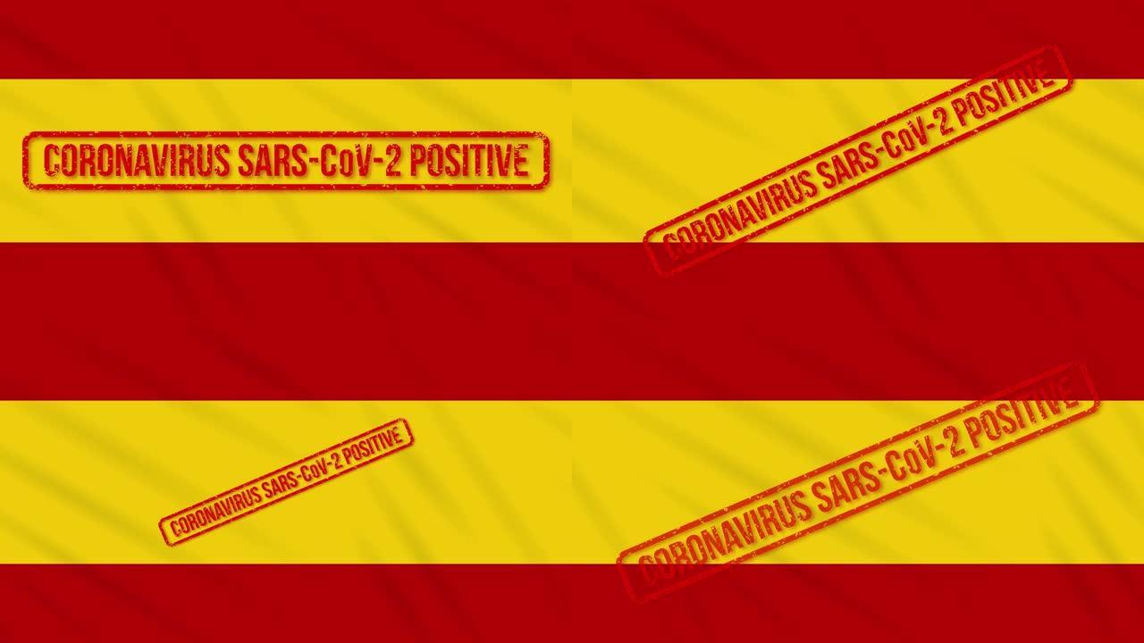 西班牙晃动国旗，印着积极应对COVID-19的字样，循环往复