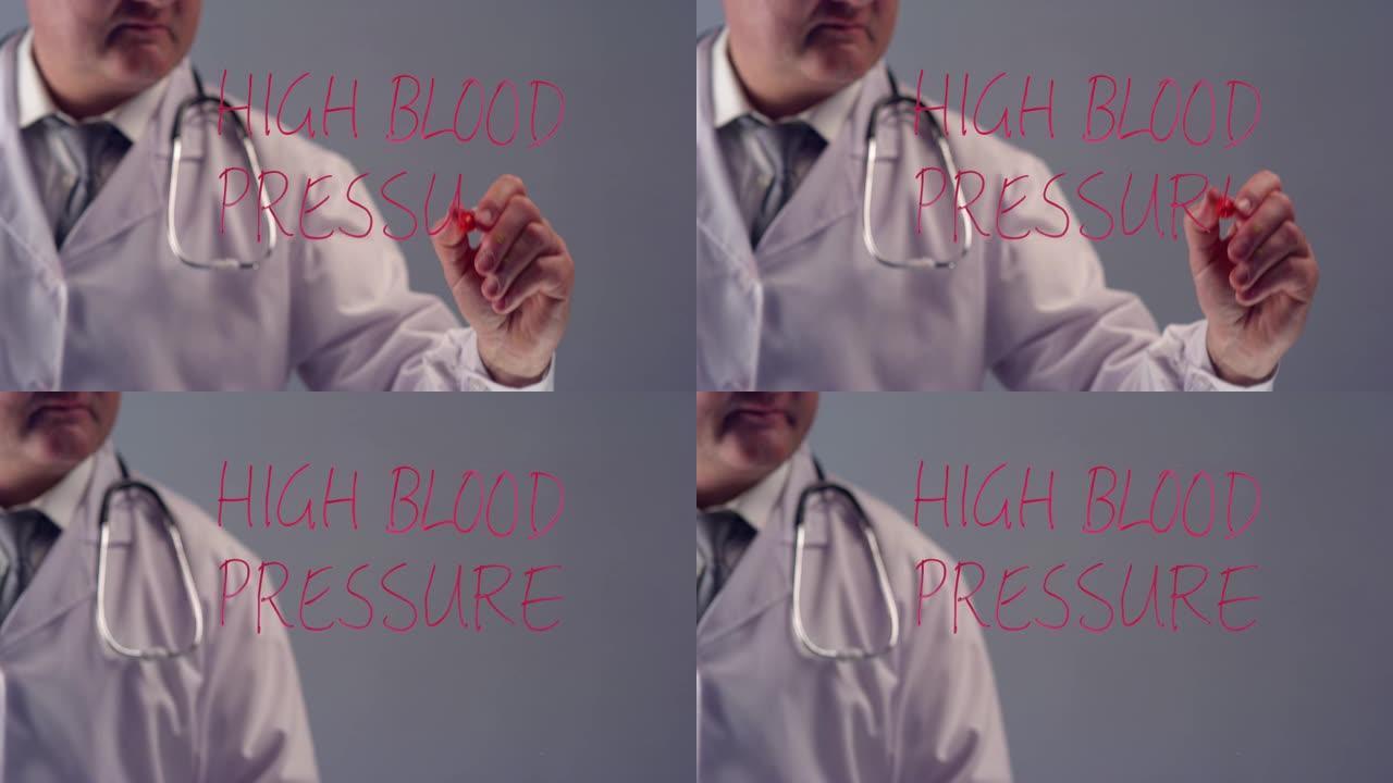 医生写术语高血压