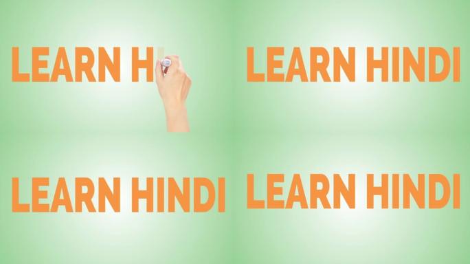 学习印地语