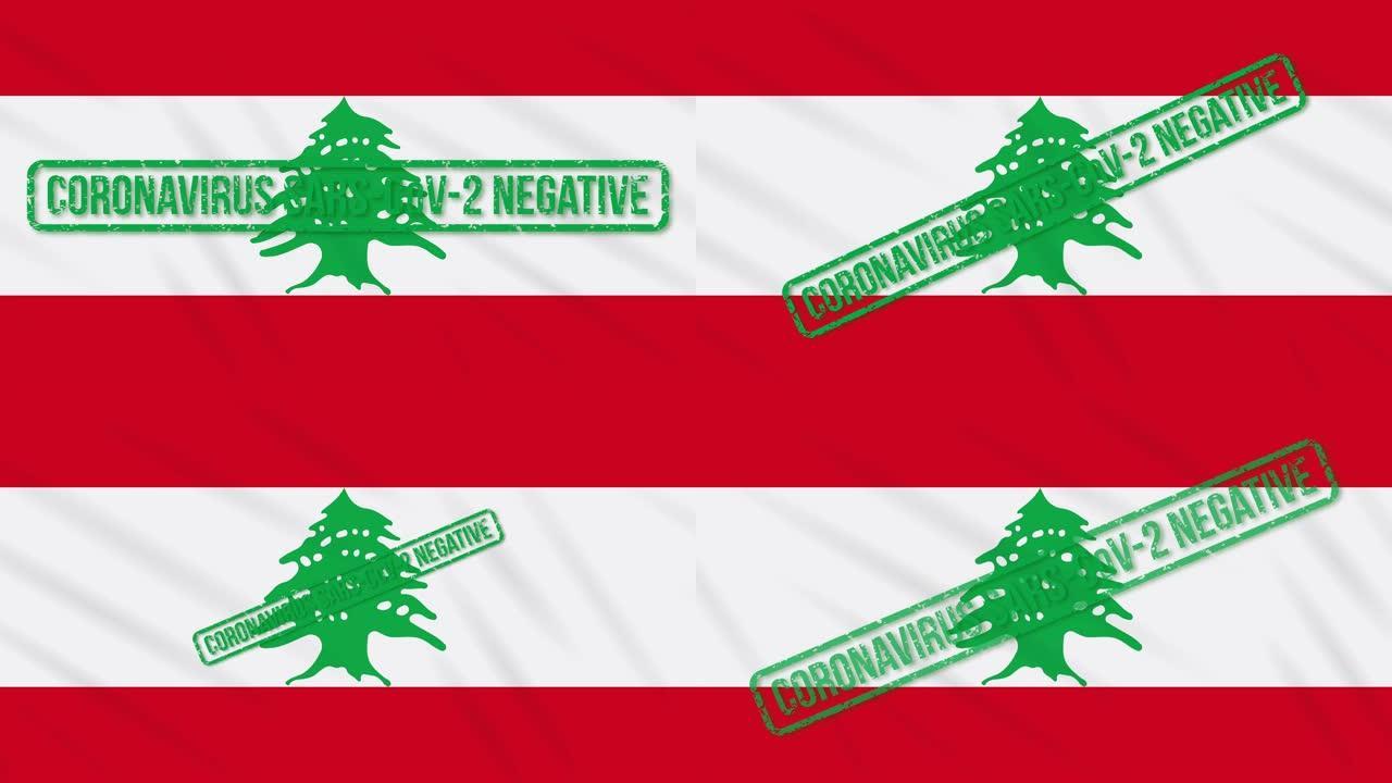 黎巴嫩飘扬的旗帜上印有摆脱冠状病毒的绿色印记，循环往复