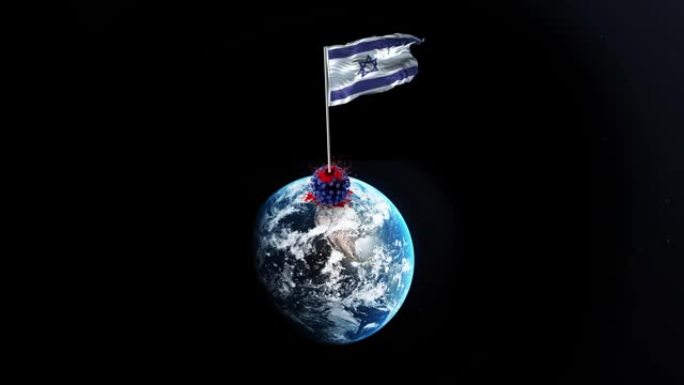 冠状病毒新型冠状病毒肺炎被以色列击败，以色列国旗在4k分辨率的旋转地球上挥舞着被拆除的病毒