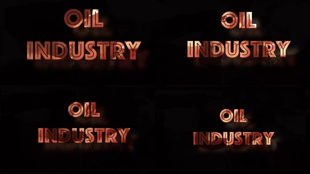 石油工业全球衰退计算机图形
