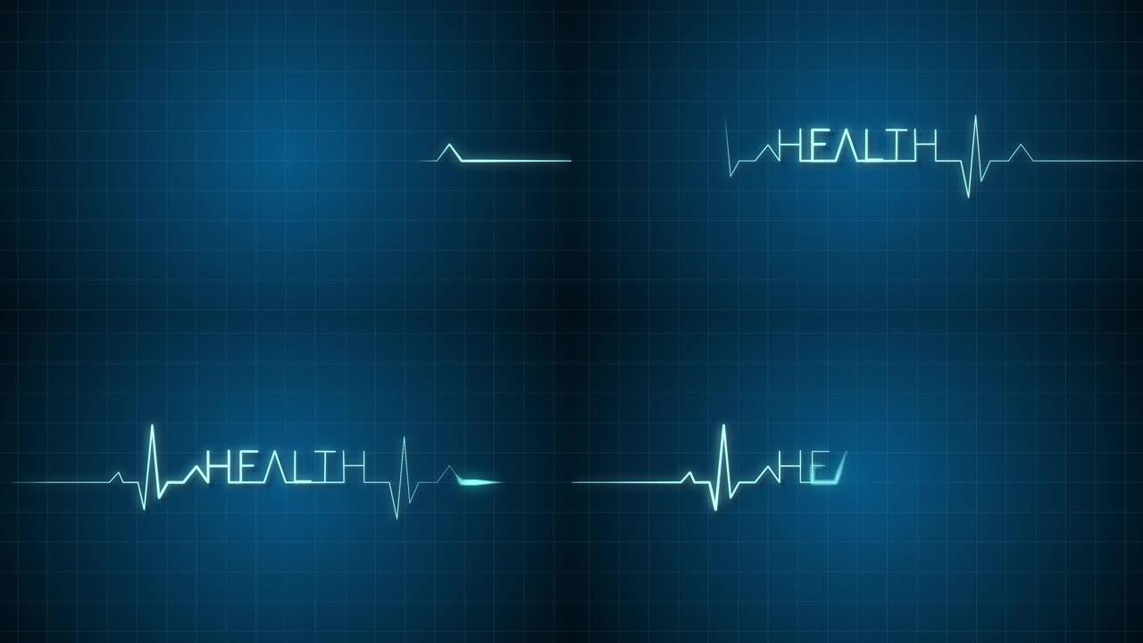 EKG监测图形成健康一词