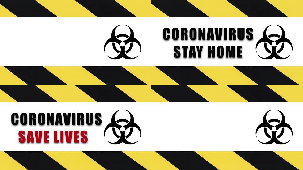 冠状病毒待在家里拯救生命