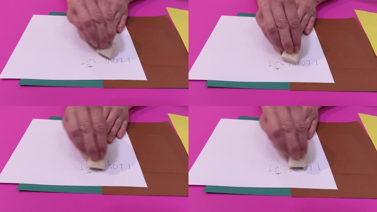 女人用手擦除白纸上的文字
