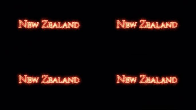 新西兰用火写的。循环