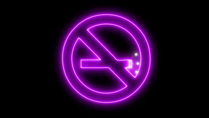 “禁止吸烟” 的霓虹灯招牌。闪亮的发光光和对不健康习惯的警告。
