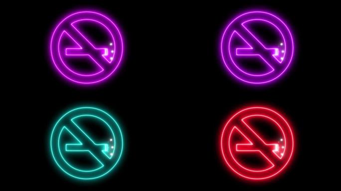 “禁止吸烟” 的霓虹灯招牌。闪亮的发光光和对不健康习惯的警告。