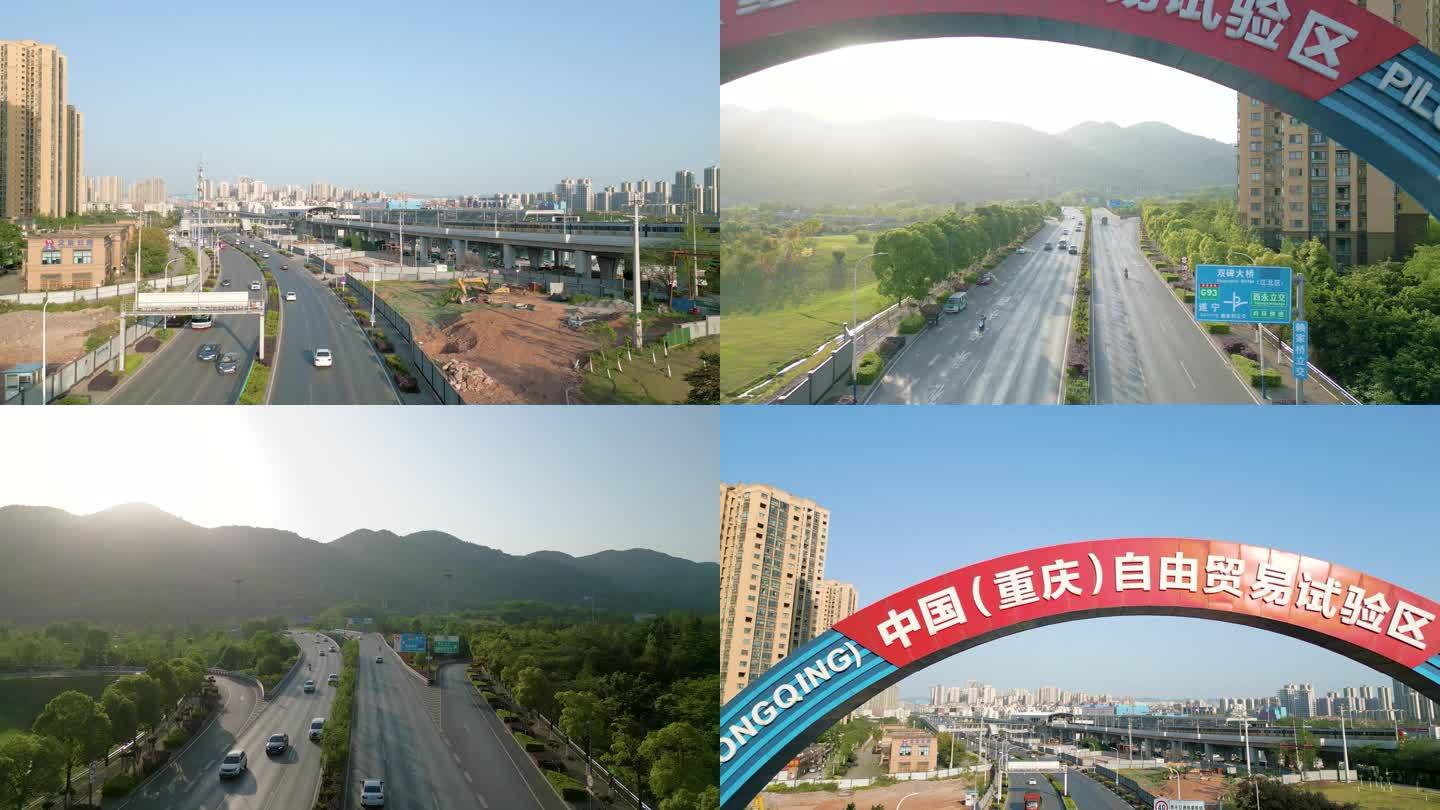 重庆科学城自由贸易试验区航拍