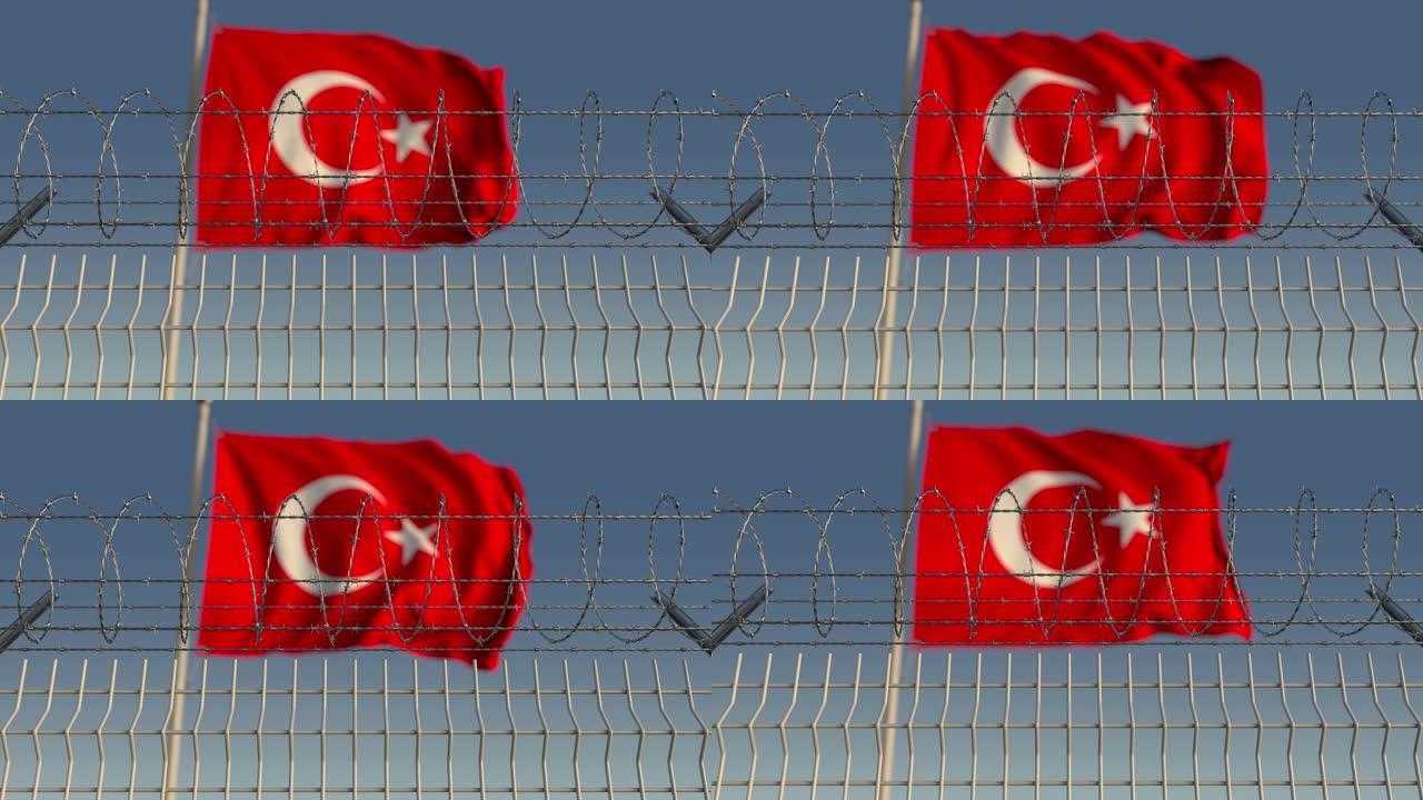 反对挥舞着土耳其国旗的铁丝网