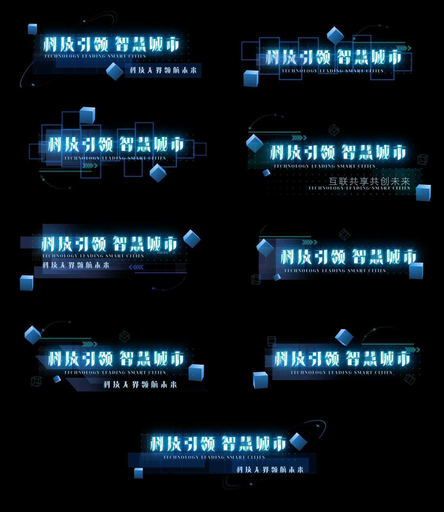 9个赛博科技字幕条