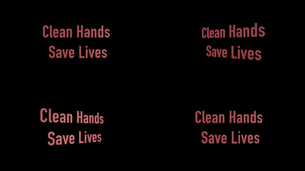 黑色背景和红色字母上的3d动画清洁手拯救生命标题