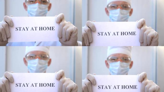 Medic展示了具有自我隔离吸引力的海报。男医生拿着一张照片，上面写着冠状病毒流行期间呆在家里。新型