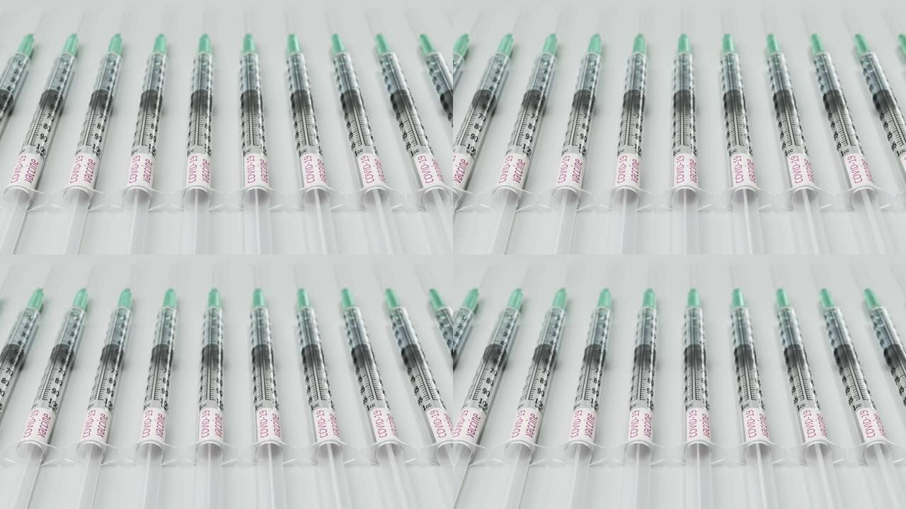连续新型冠状病毒肺炎疫苗注射器。