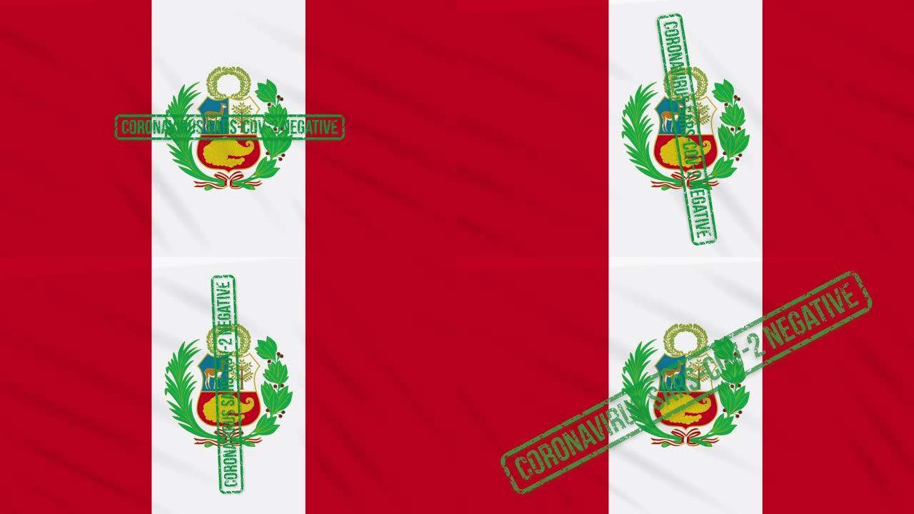 秘鲁飘扬的旗帜上印有绿色免冠状病毒印章，循环往复