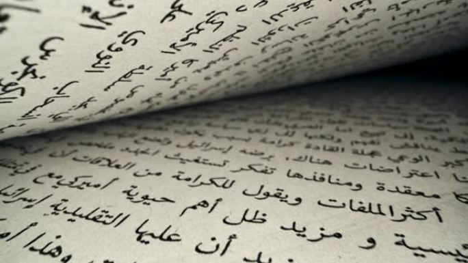 打开的书页上的阿拉伯文字