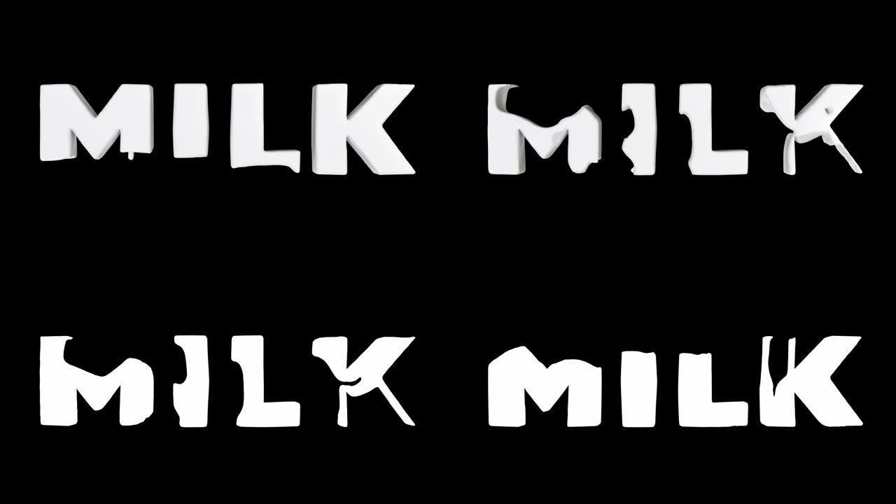 单词milk，在其字母中包含流动的牛奶