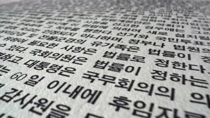 打开书的页面上的韩国文字