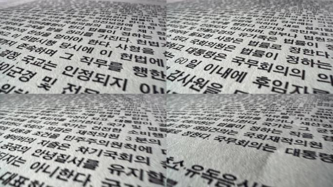 打开书的页面上的韩国文字