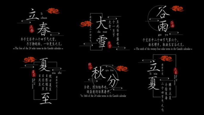 中国风国潮节气白色文字粒子（无插件）