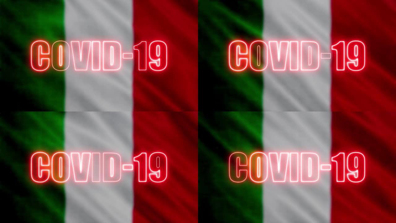 模糊的意大利国旗和 “新型冠状病毒肺炎” 的霓虹文字。
