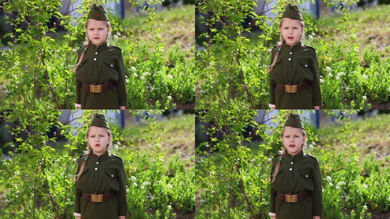 一个穿军装的小女孩读诗。假日胜利日，5月9日。
