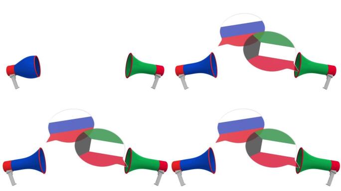 扩音器在语音气球上悬挂科威特和俄罗斯的旗帜。跨文化对话或国际会谈相关3D动画