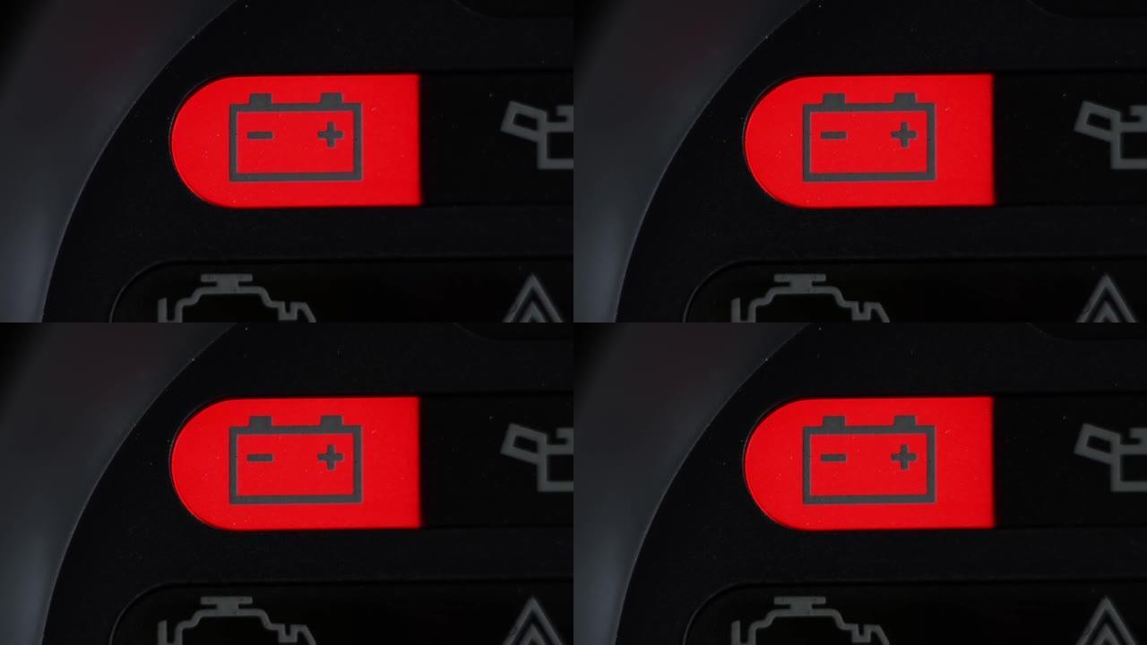 汽车仪表板上的电池警告灯