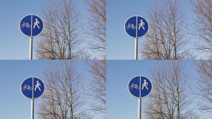 标志自行车和行人路分界线