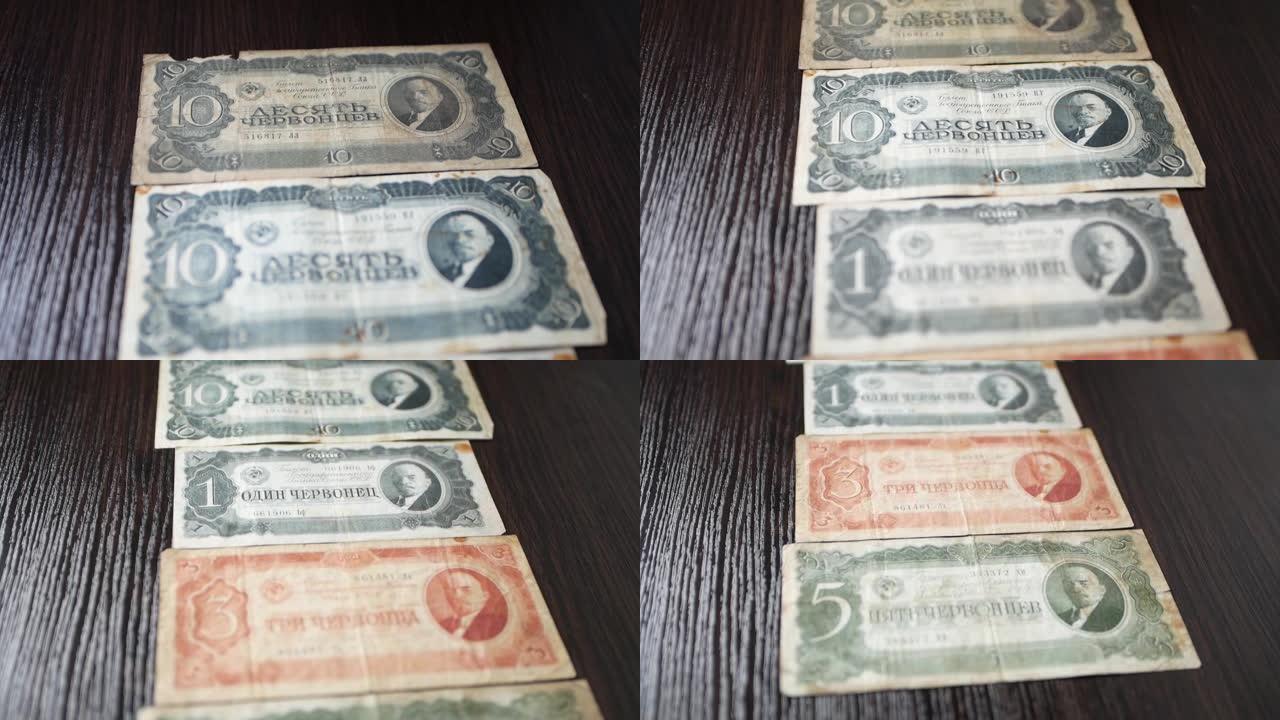 苏联老式钞票特写。
