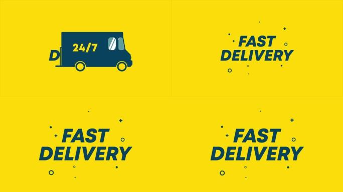 运送车开走，出现 “快速交货” 题字。黄色背景上的送餐货车动画