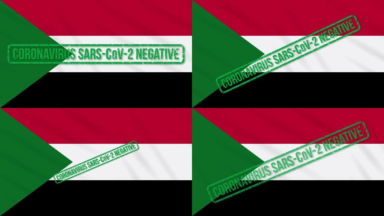 苏丹挥舞着印有摆脱冠状病毒绿色印记的旗帜，循环