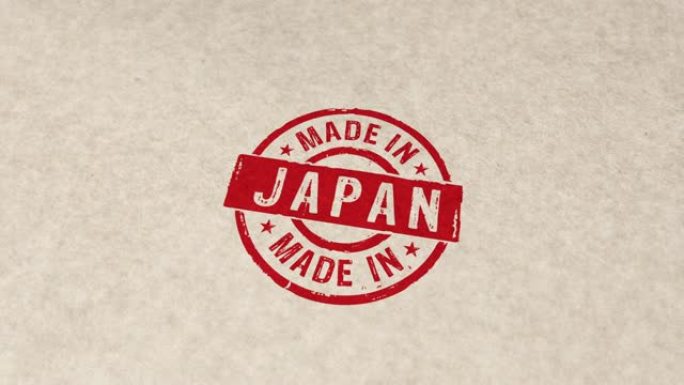 日本制造邮票和邮票动画