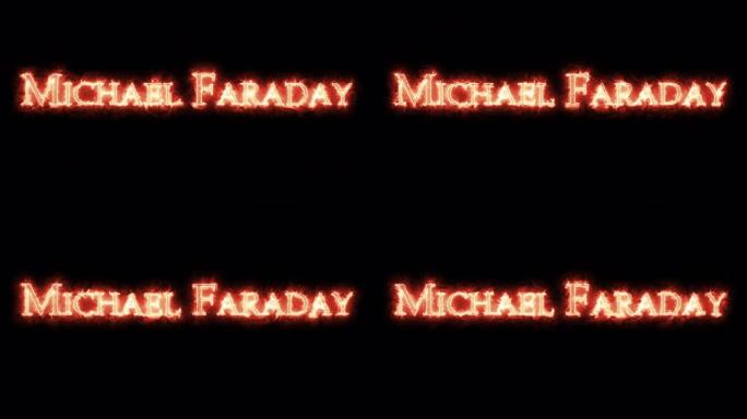 迈克尔·法拉第用火写的。循环