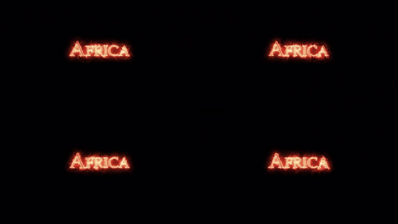 用火写的非洲。循环