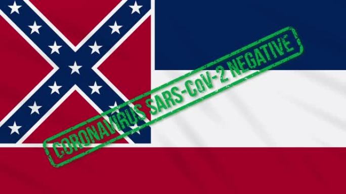 美国密西西比州摇摆的旗帜上印有免受冠状病毒感染的绿色印章，循环