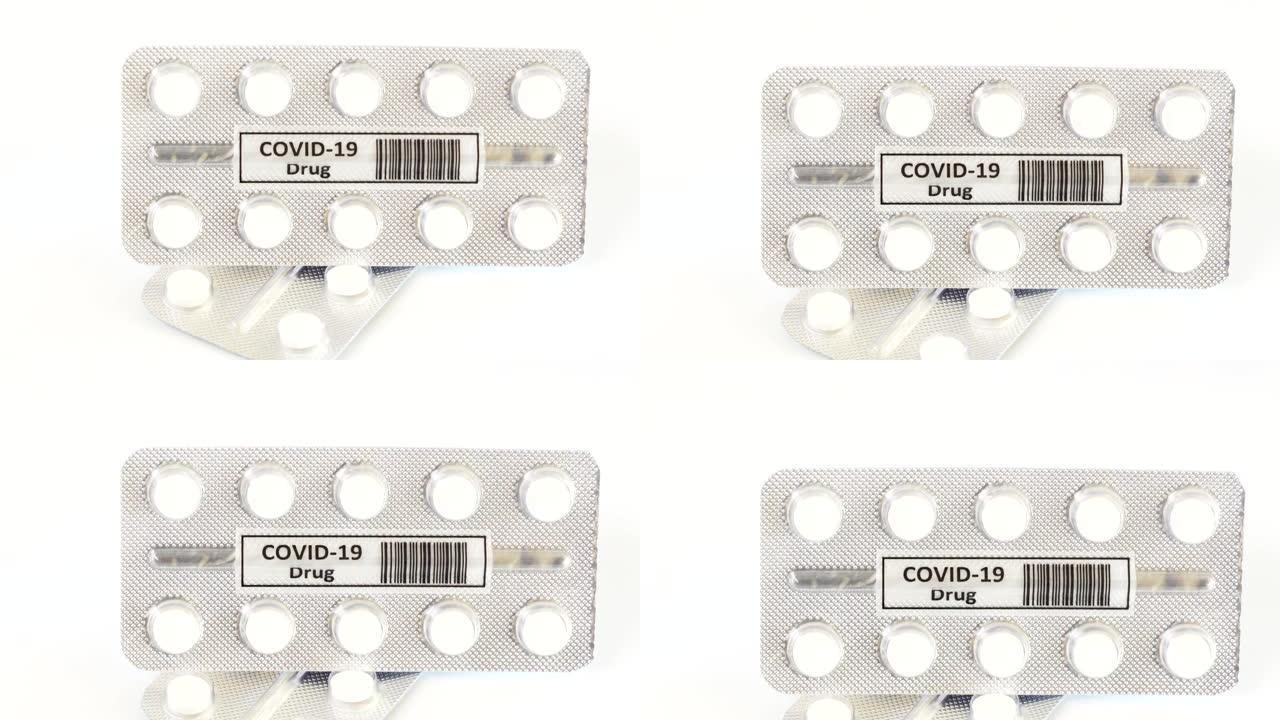 一包新型冠状病毒肺炎药物或冠状病毒药物