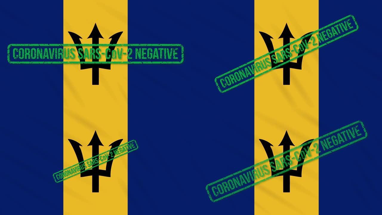 巴巴多斯飘扬的旗帜上印有摆脱冠状病毒的绿色印记，循环