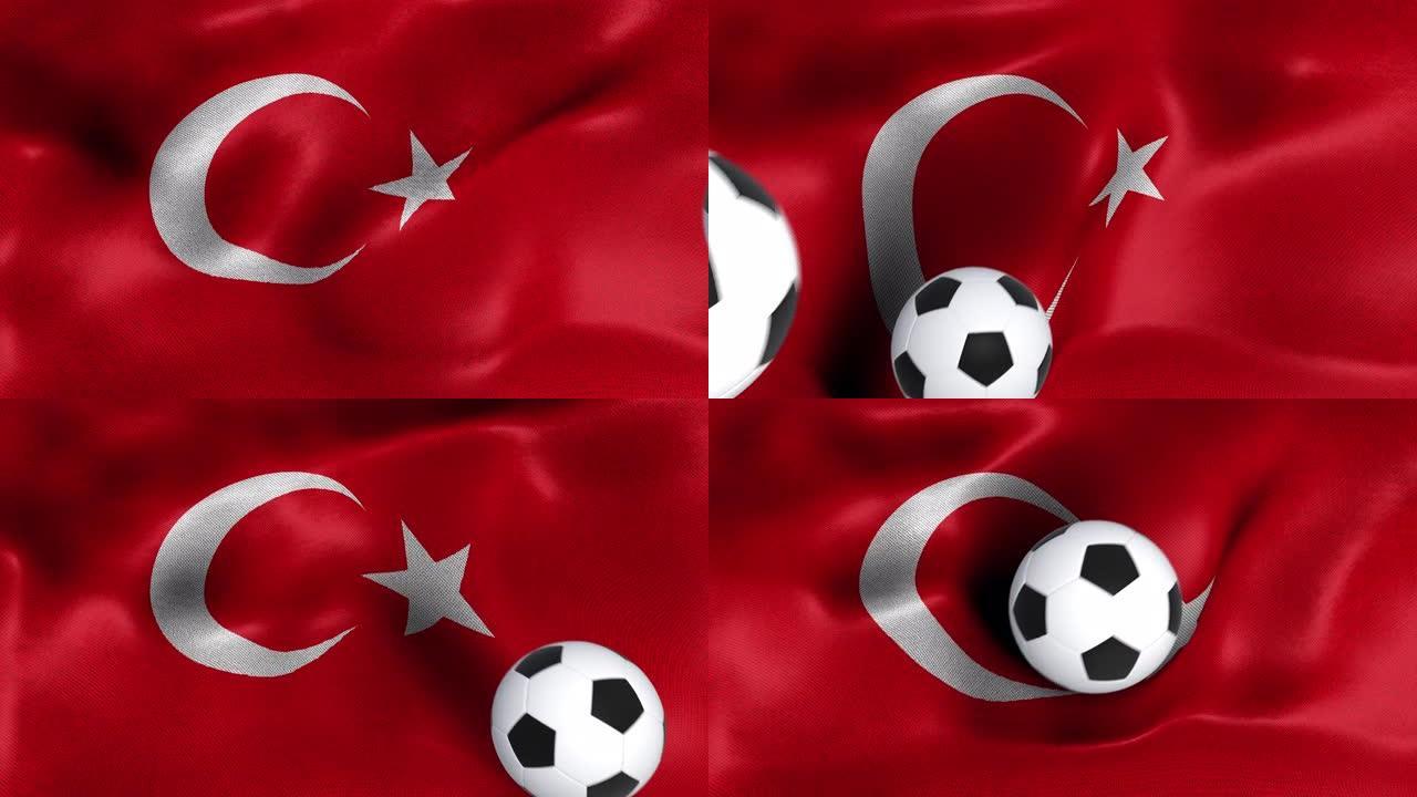 带有足球的土耳其国旗
