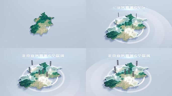 【AE模板】真实立体地图 北京