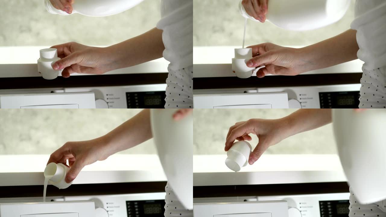 在洗衣机中浇注洗涤织物柔软剂-4k分辨率