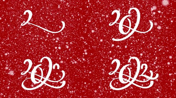2022新年书法运动动画。最适合平安夜、朋友聚会和其他活动。红色背景上的白色文字与雪