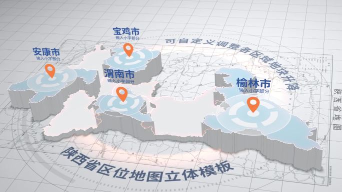 陕西简洁立体区位地图