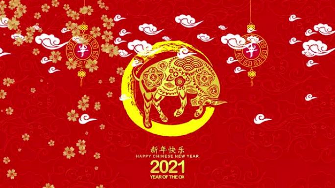 东方中国新年2021牛背景。牛年 (中文译名Happy Chinese New Year，牛年)